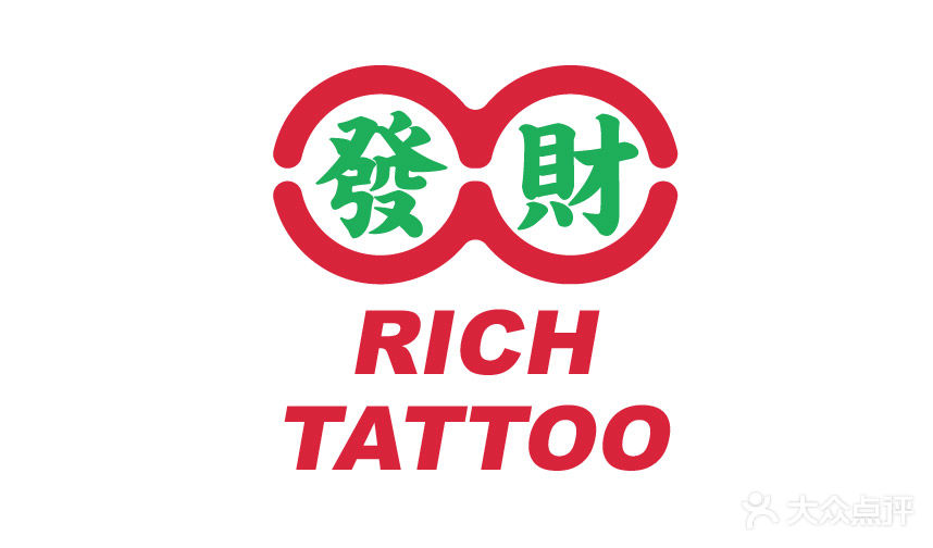 rich tattoo 发财纹身logo图片