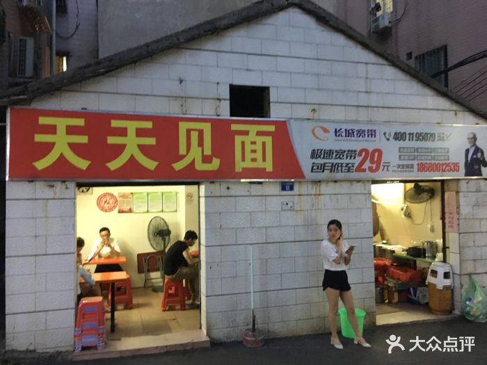 天天见面图片 - 第33张