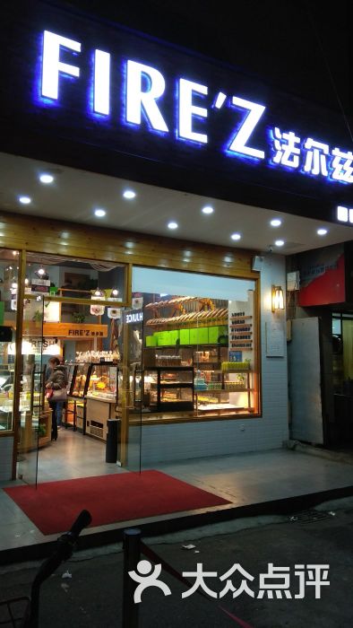 firez 法尔兹蛋糕(亚太店)图片 第1张