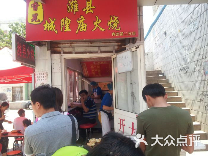 旮旯潍县城隍庙火烧