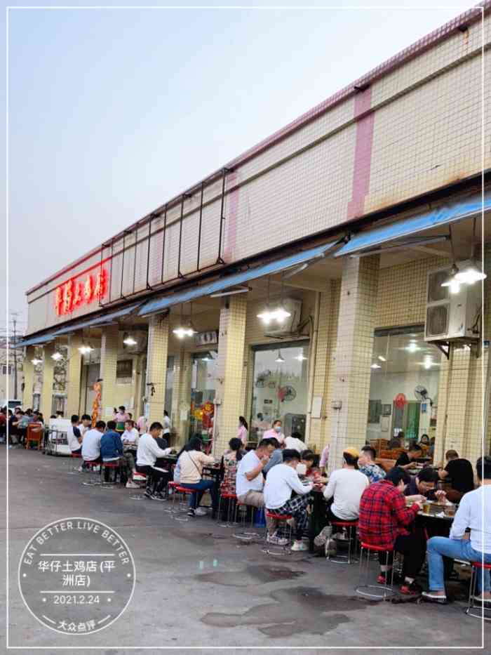 华仔土鸡店(平洲店)-"味道实在是好极了!距离广州也不