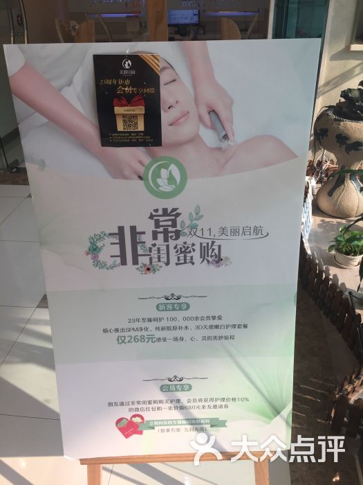 美丽田园spa(银河购物中心店)图片 - 第12张