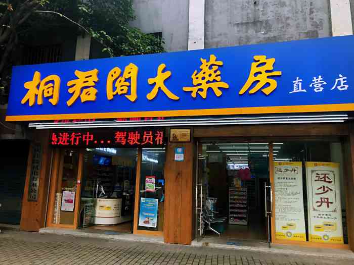 桐君阁大药房(大石坝店)-"论燕窝吃法:总有一种适合你