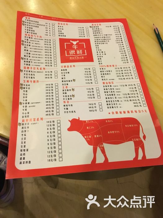 牛很鲜潮汕牛肉火锅(庆春店)菜单图片 - 第15张