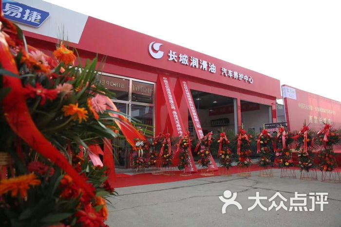 长城润滑油汽车养护中心(长堎店)图片 - 第6张