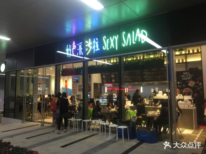 好色派沙拉(九方购物中心店)--其他图片-深圳美食