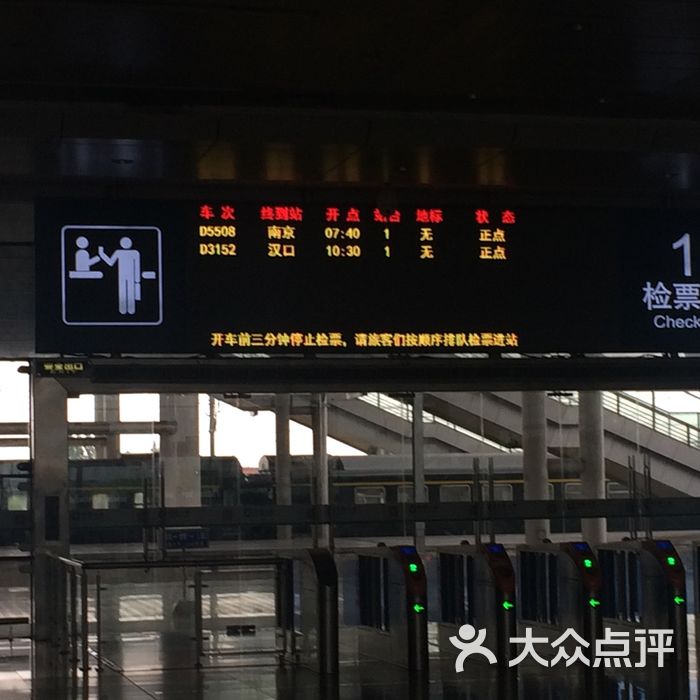 南通站图片-北京火车站-大众点评网