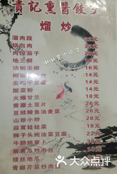 贵记熏酱饺子菜单图片 第5张