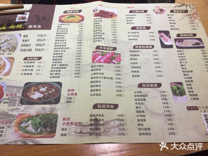 溪雨观酸菜鱼(长寿路碧真店)菜单图片