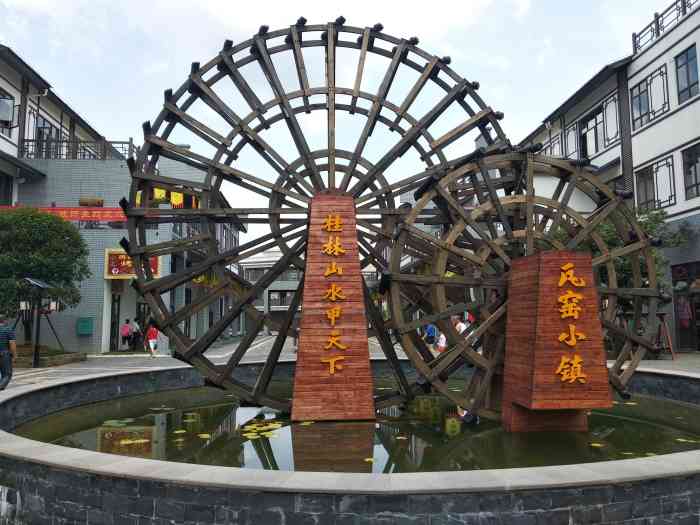 瓦窑小镇-"瓦窑小镇在桂林市南部的象山区,这里离桂林.