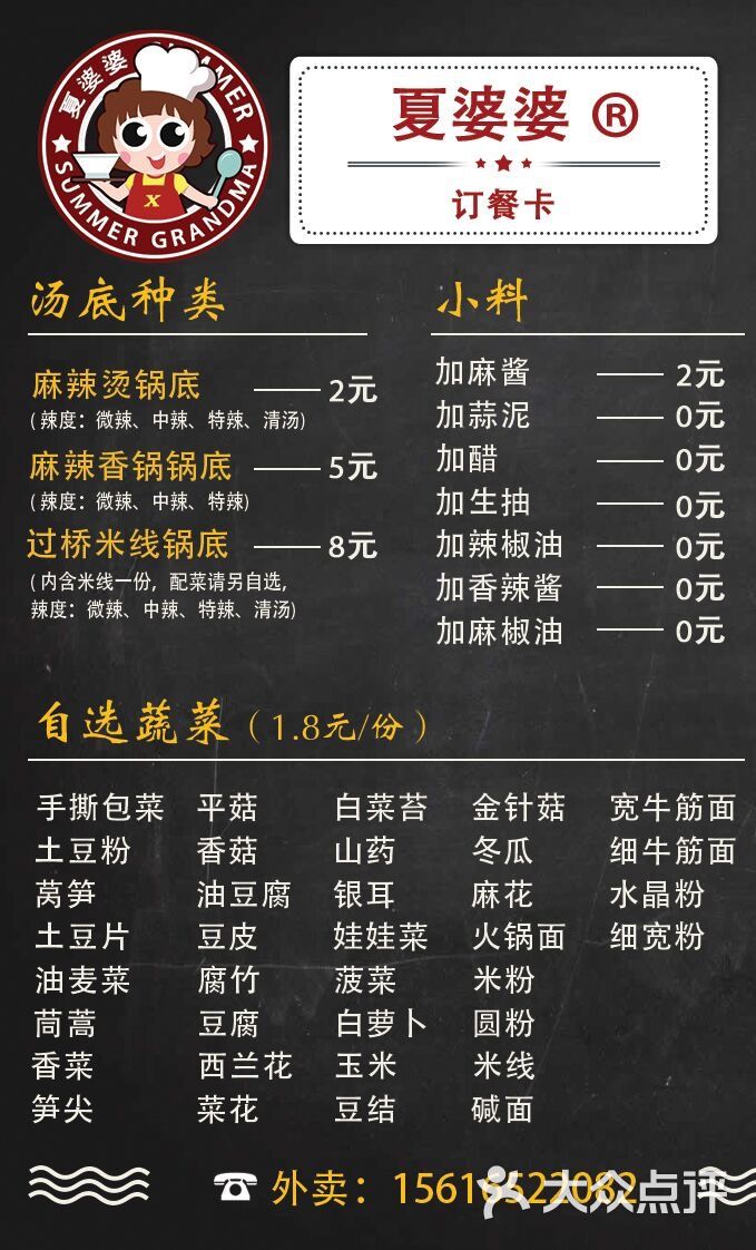 夏婆婆·麻辣烫--价目表-菜单图片-岳阳美食-大众点评网