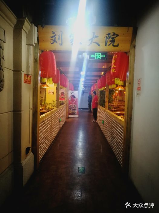 刘家大院(京粮广场店)图片 - 第241张