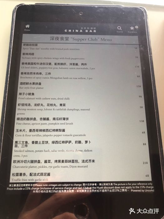 北京柏悦酒店北京亮酒吧china bar菜单图片
