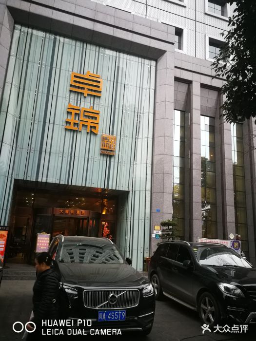 大蓉和·卓锦酒楼(鹭岛路店)图片