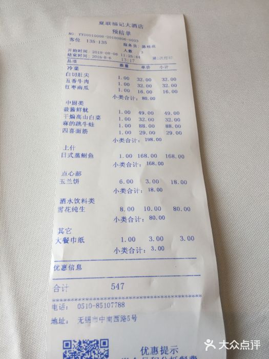 夏联福记(湖滨商业街店)-账单图片-无锡美食-大众点评