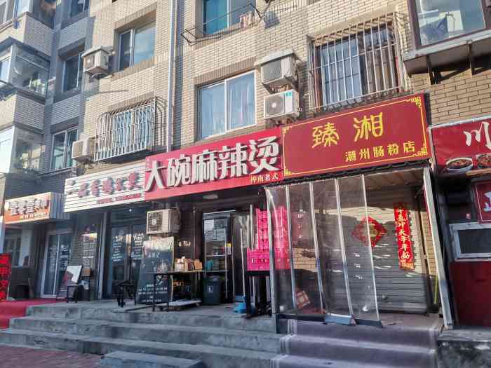 刘火火桦南老式大碗麻辣烫(交通大学店)-"口味还凑合