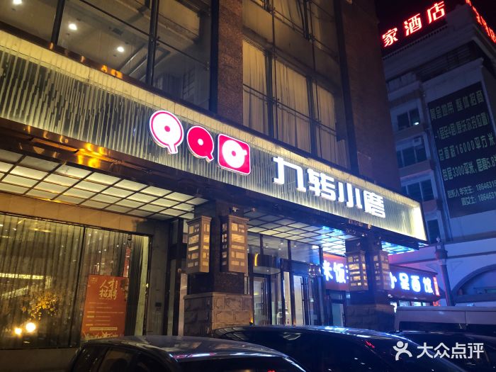 九转小磨(中山路店)-图片-哈尔滨美食-大众点评网