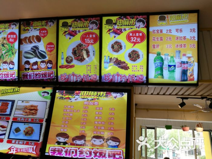 油麻弟麻辣拌(音乐学院店)菜单图片 - 第2张
