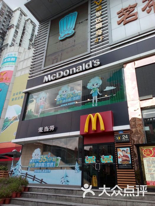 麦当劳(人民南路店)图片 - 第25张