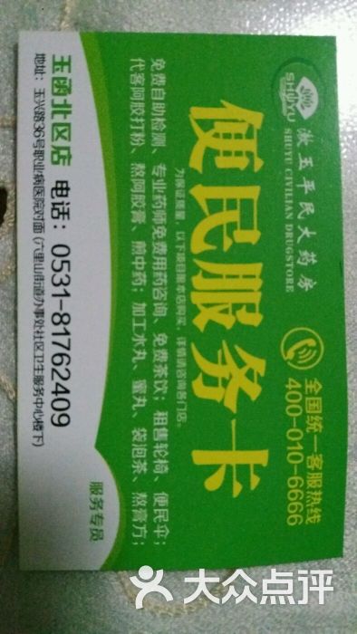 漱玉平民大药房:可以用医保卡,药品齐全,服务人
