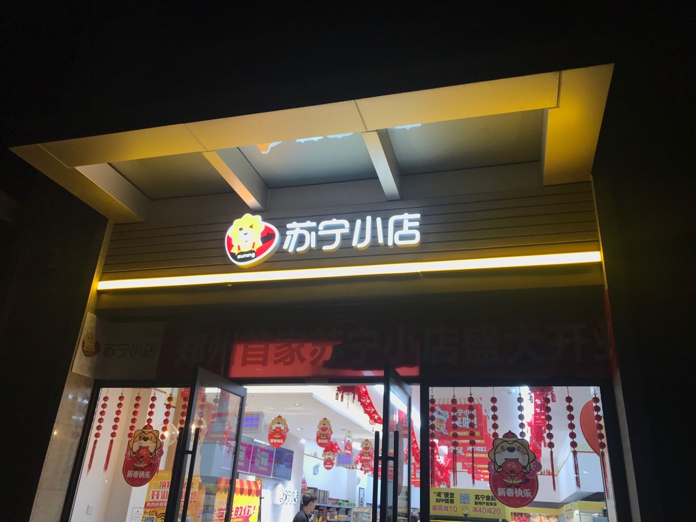 苏宁小店