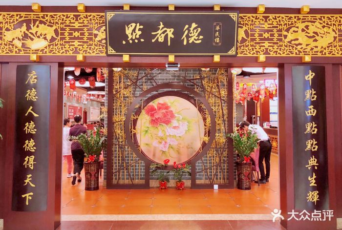 点都德(龙华店)图片 第549张
