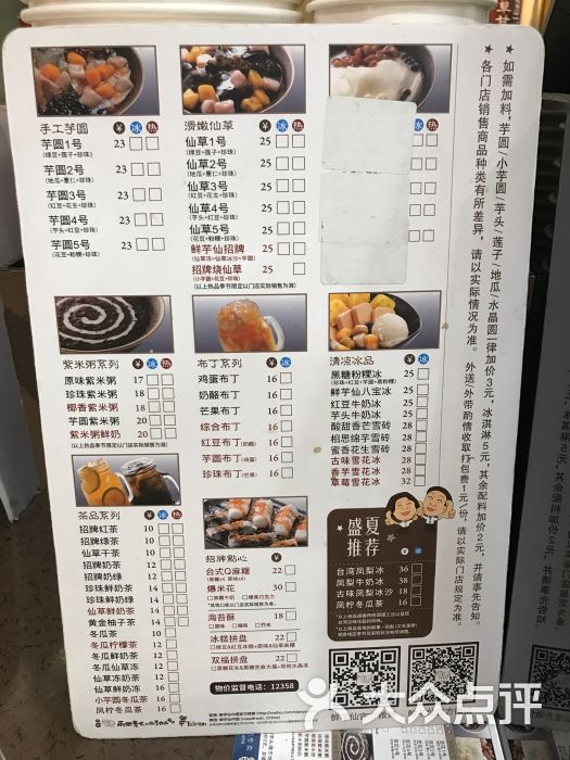 鲜芋仙(银泰百货店)菜单图片 - 第60张