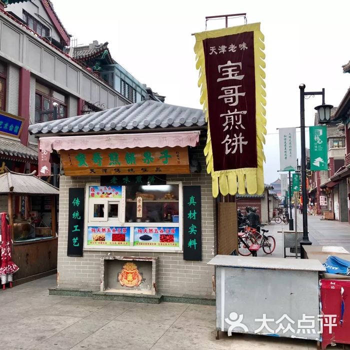 宝哥煎饼