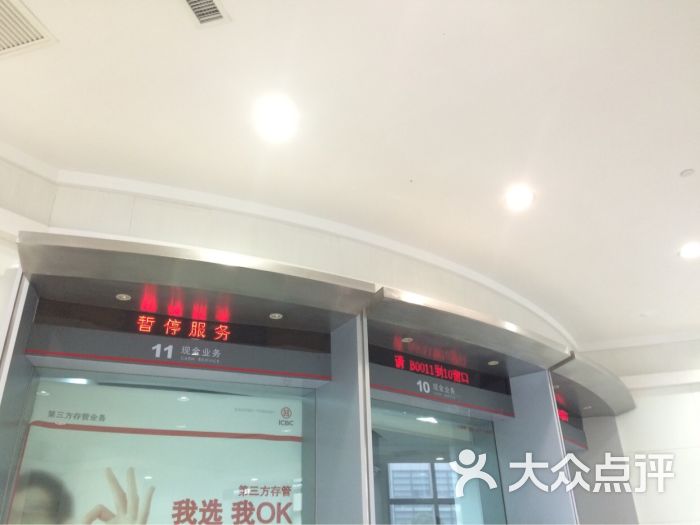 工商银行柜员机能打流水吗 大众点评