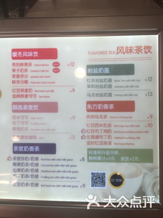 甘茶度(保百店)价格表图片 第5张