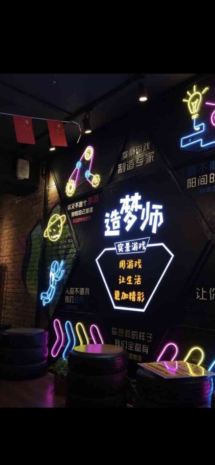 造梦师实景剧情密室(小寨赛格一店)