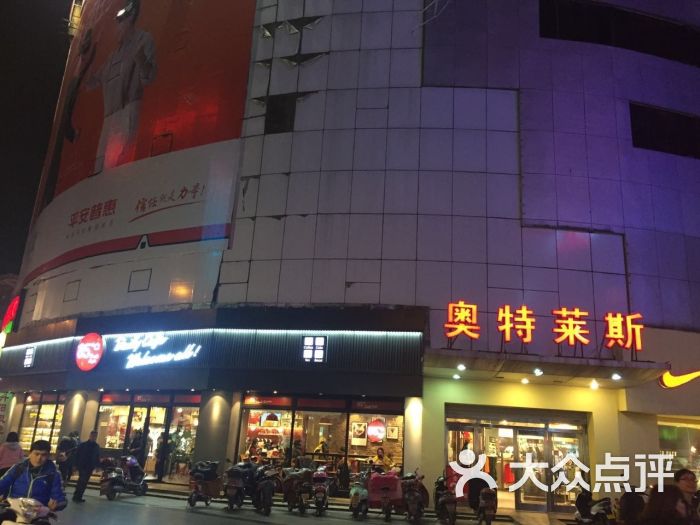 奥特莱斯(石路店)图片 第13张