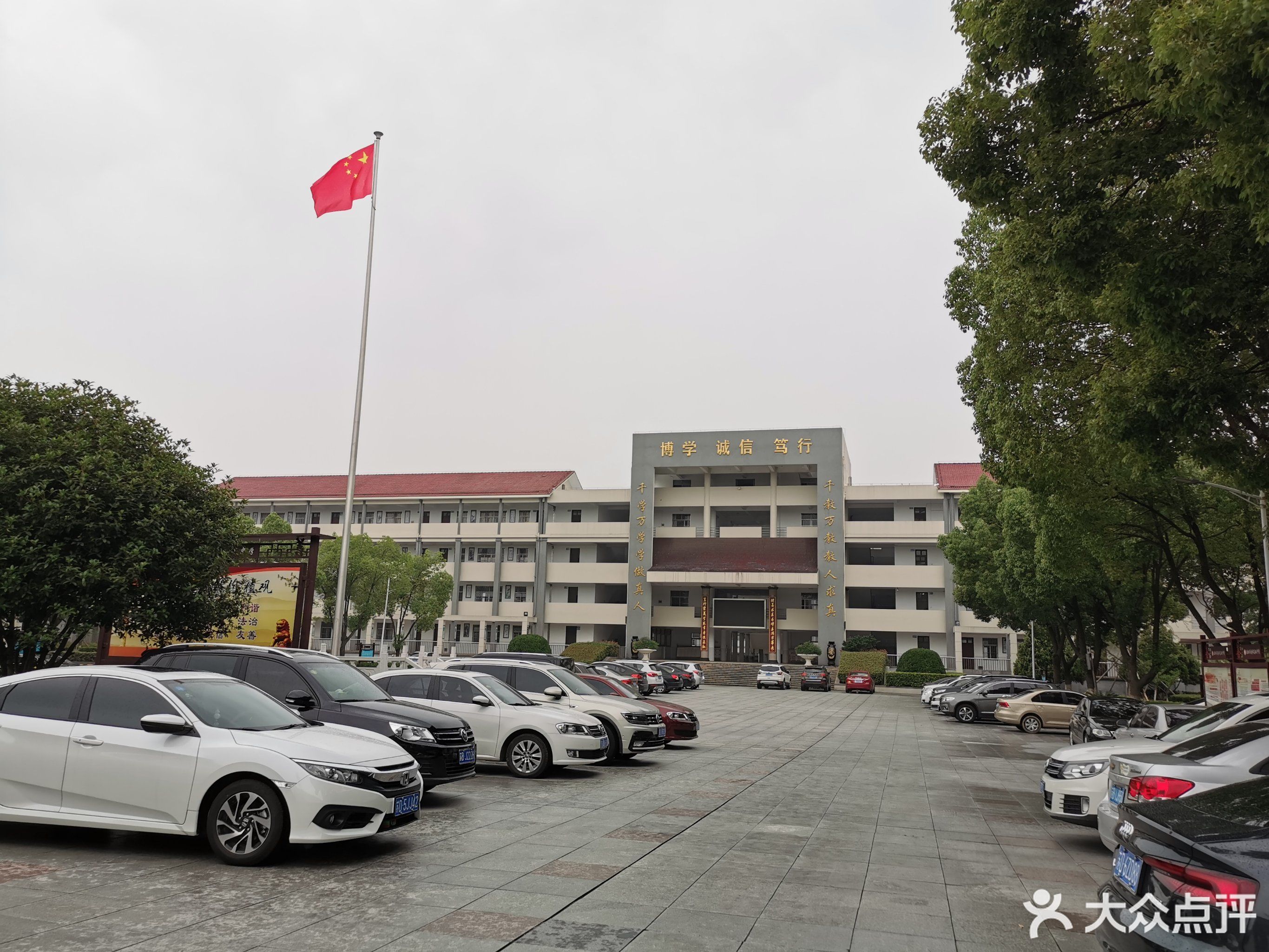 溧阳市戴埠高级中学