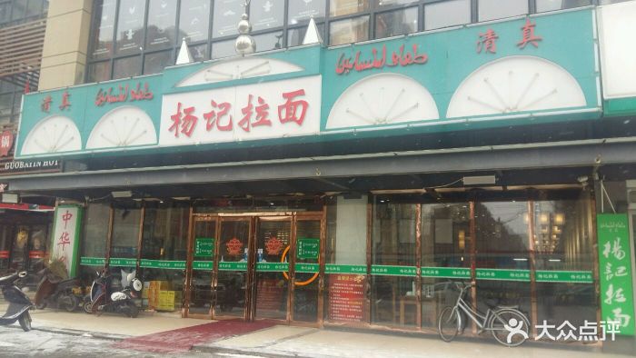 杨记拉面(华强店)图片 第26张