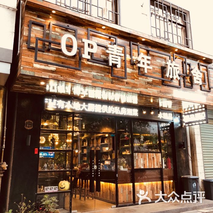op海贼王国际青年旅舍