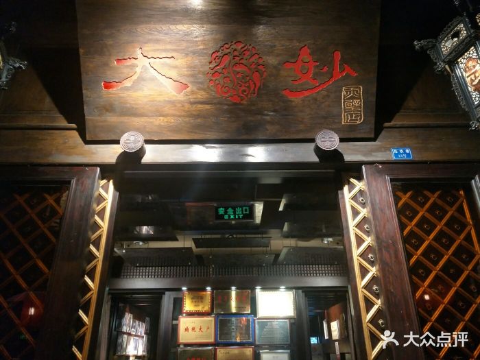 大妙火锅(锦里店)图片 第536张