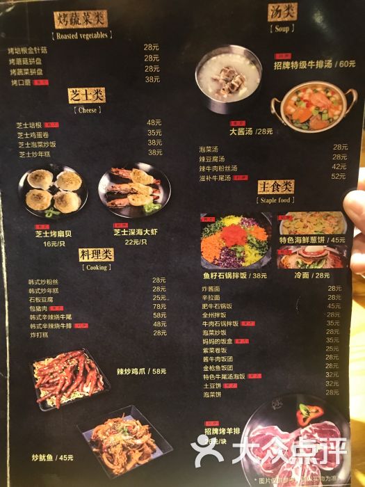 炭韩国料理(连城广场店)菜单图片 - 第1张