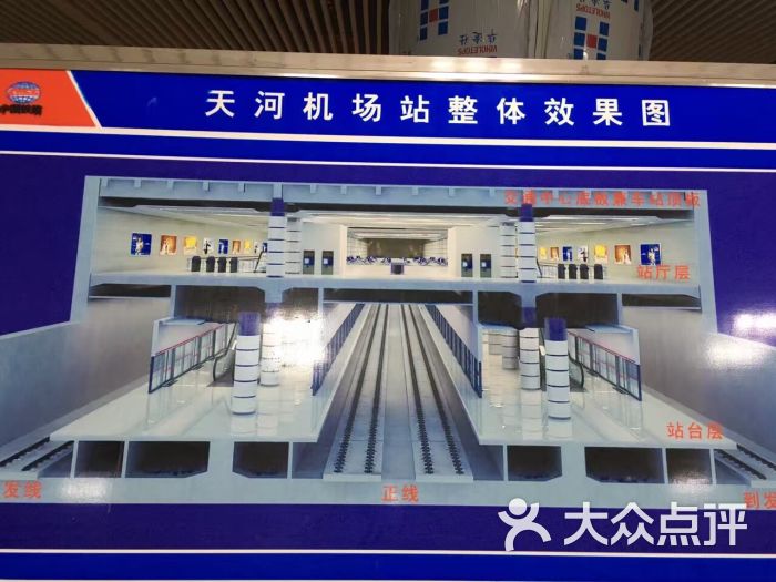 天河机场火车站图片 - 第1张