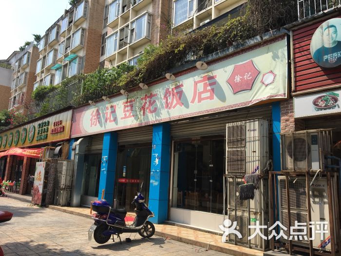 徐记豆花饭店图片 第8张