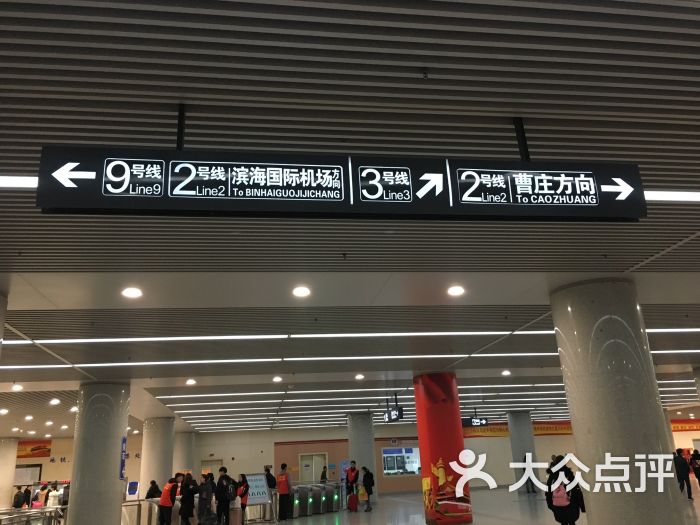 天津站地铁站图片 - 第4张