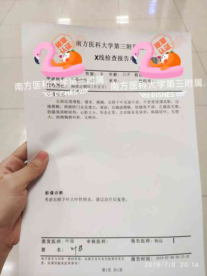 南方医科大学第三附属医院"那天发烧,扁桃体发炎,医生随便看了一下.