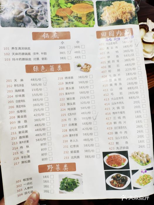云南野生菌火锅-小炒-菜单图片-广州美食-大众点评网