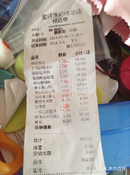 宝轩渔府(体北店)-结帐单-价目表-账单图片-天津美食