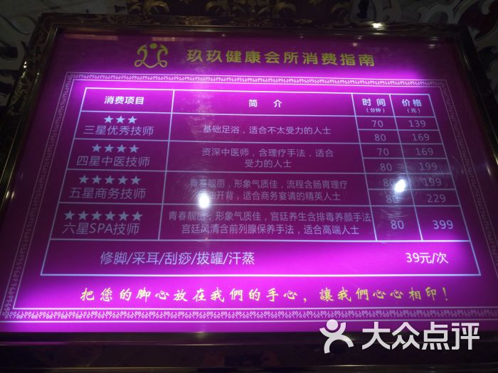 玖玖足浴价目表图片 - 第2张
