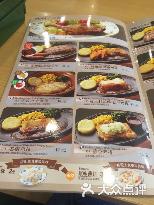 萨莉亚意式餐厅(凯德mall天津湾店)菜单图片 - 第8张