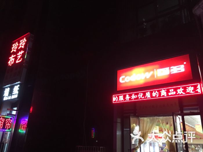 可多超市(青城国际店)图片 - 第2张