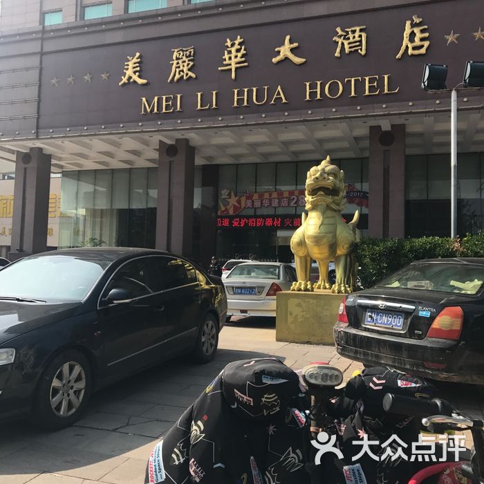 德州美丽华大酒店