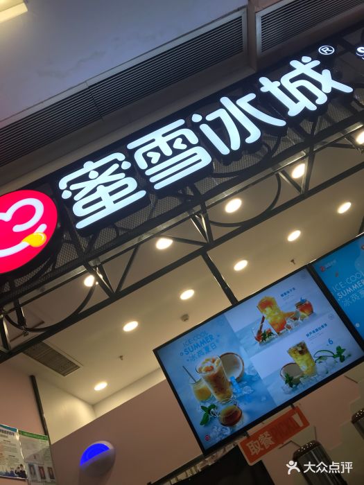 蜜雪冰城(勒泰店)图片 第17张