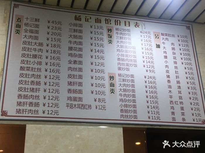 杨记面馆(马台街店)菜单图片 第17张