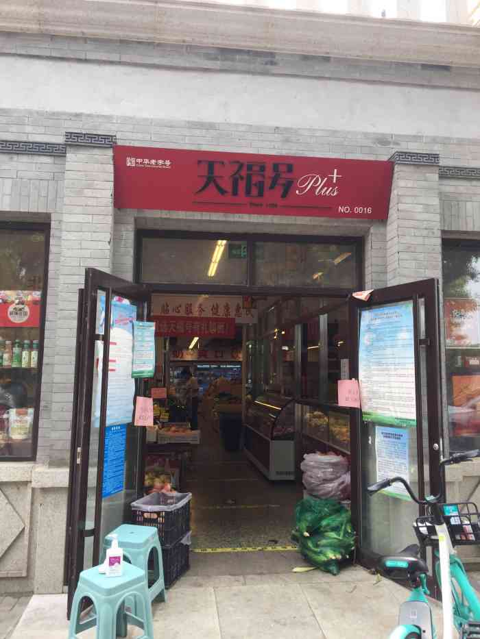 天福号(天福号鼓楼西大街店)-"到天福号买桂香村呀~连体经营的一家子